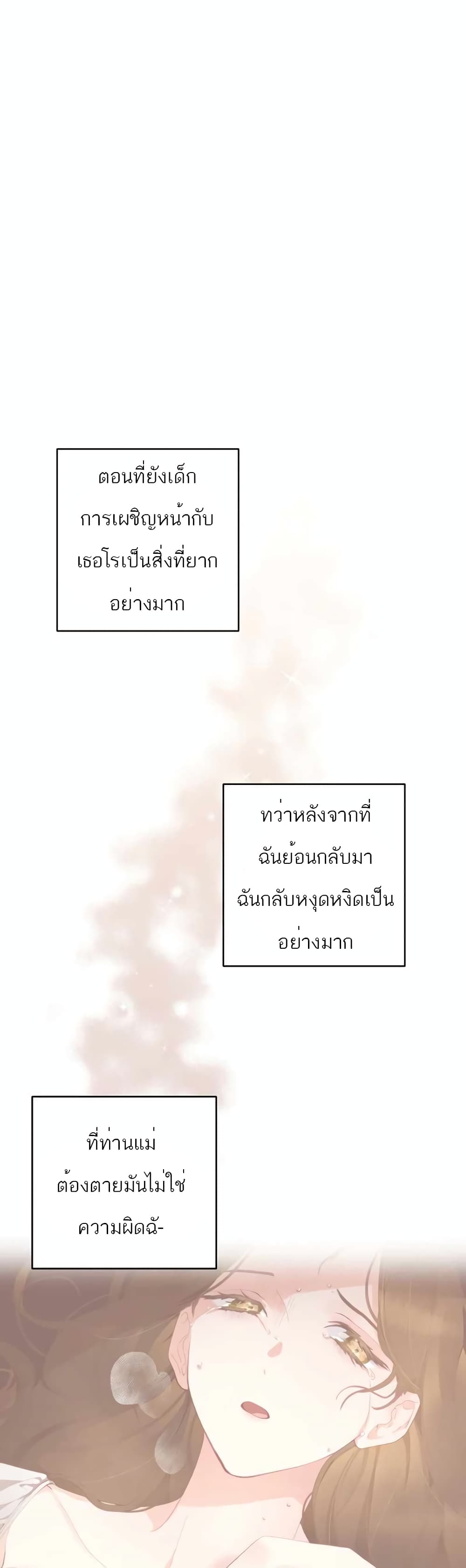 Second Life of a Trash Princess ตอนที่ 4 (11)